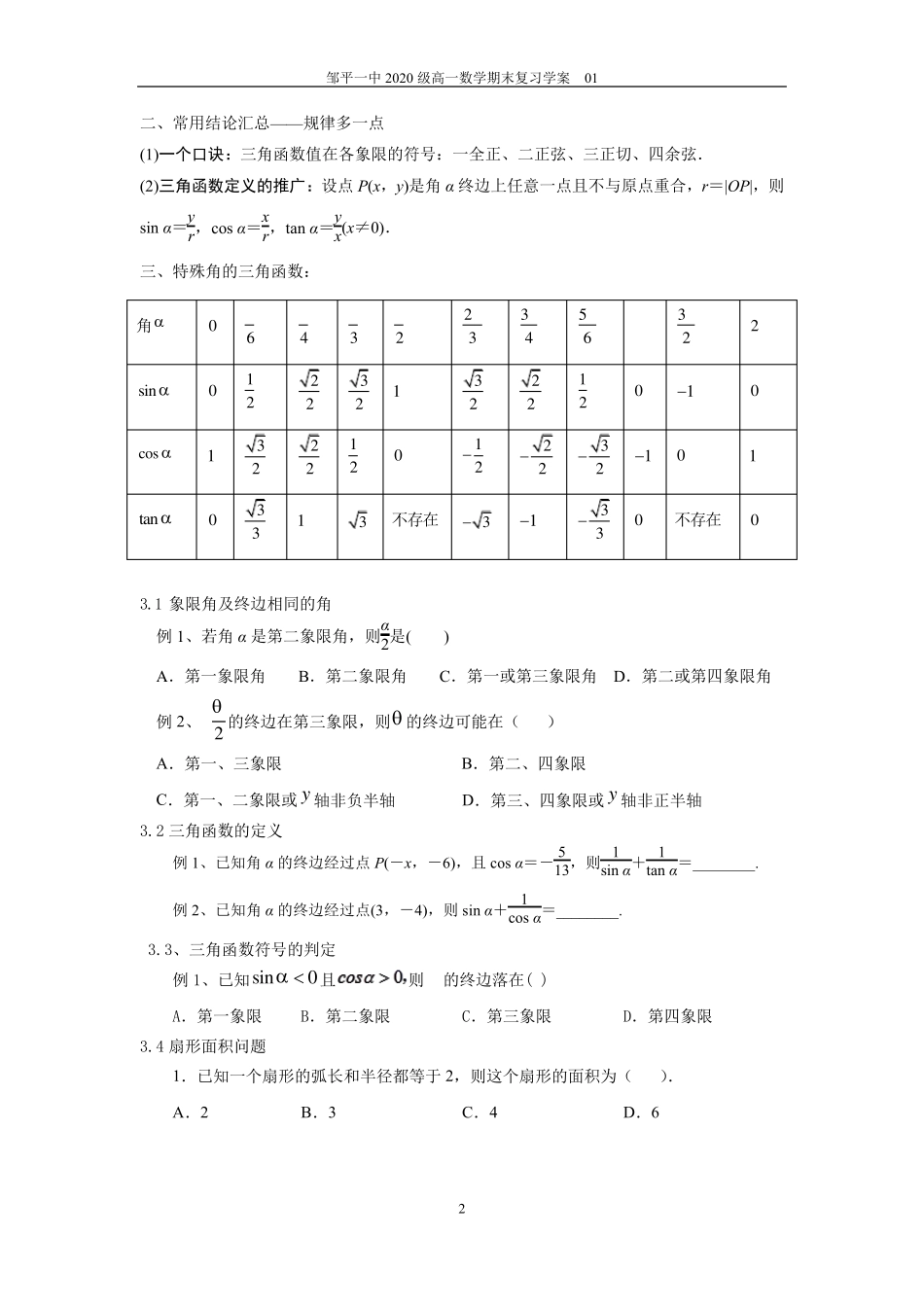 三角函数知识点归纳_第2页