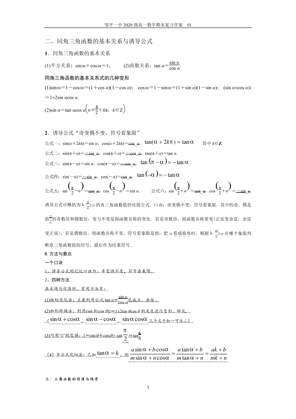 三角函数知识点归纳_第3页
