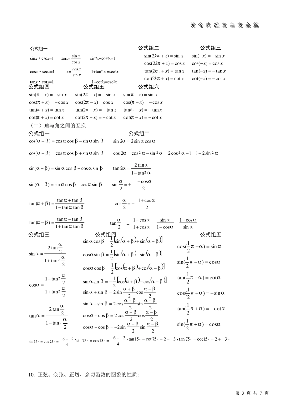 三角函数知识点总结_第3页