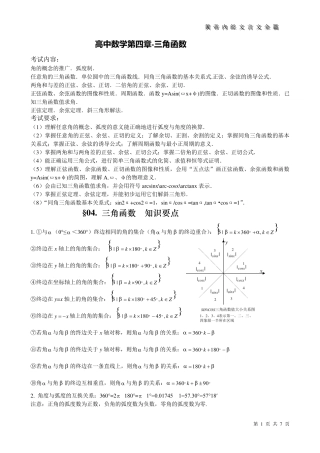 三角函数知识点总结