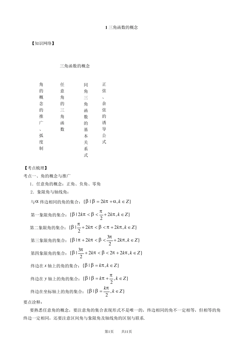 三角函数知识点汇总_第1页