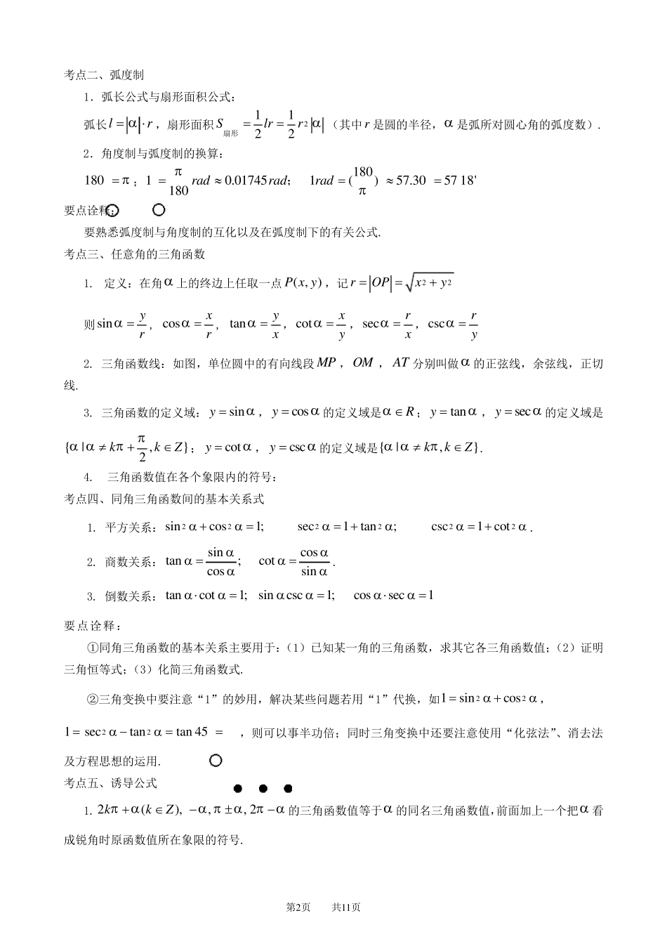 三角函数知识点汇总_第2页