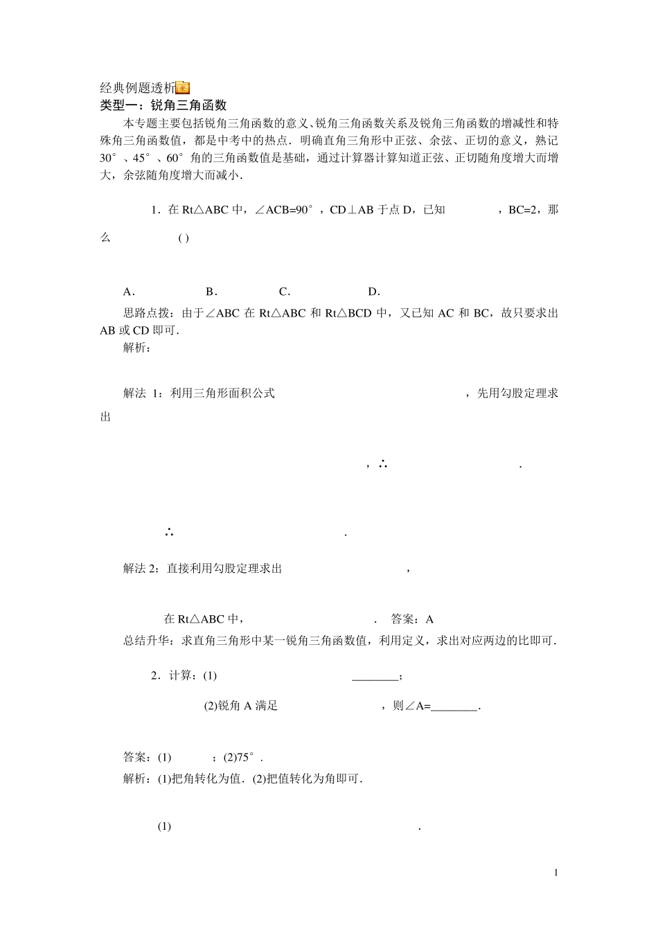 三角函数经典例题_第1页