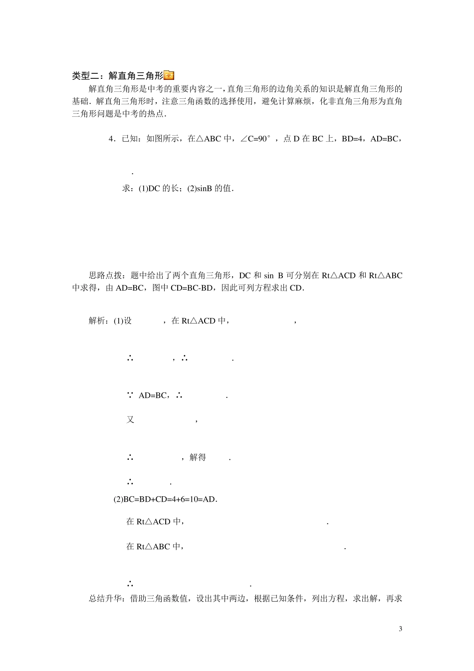三角函数经典例题_第3页