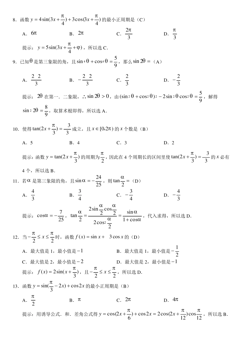 三角函数经典练习题_第2页