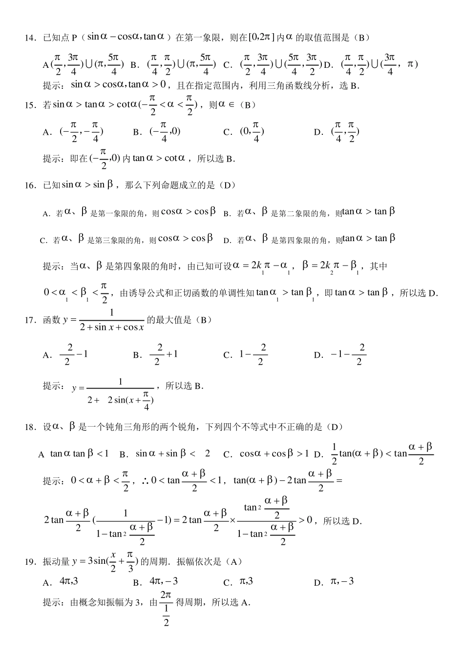 三角函数经典练习题_第3页