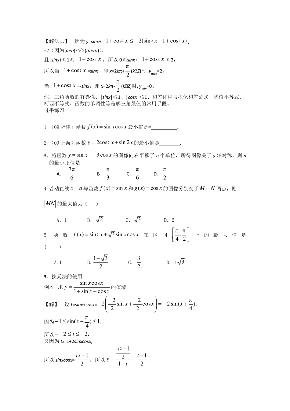 三角函数经典解题方法与考点题型_第2页