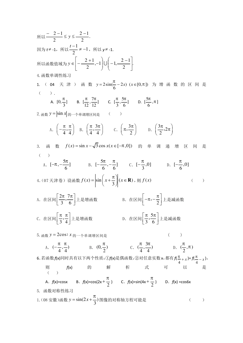 三角函数经典解题方法与考点题型_第3页