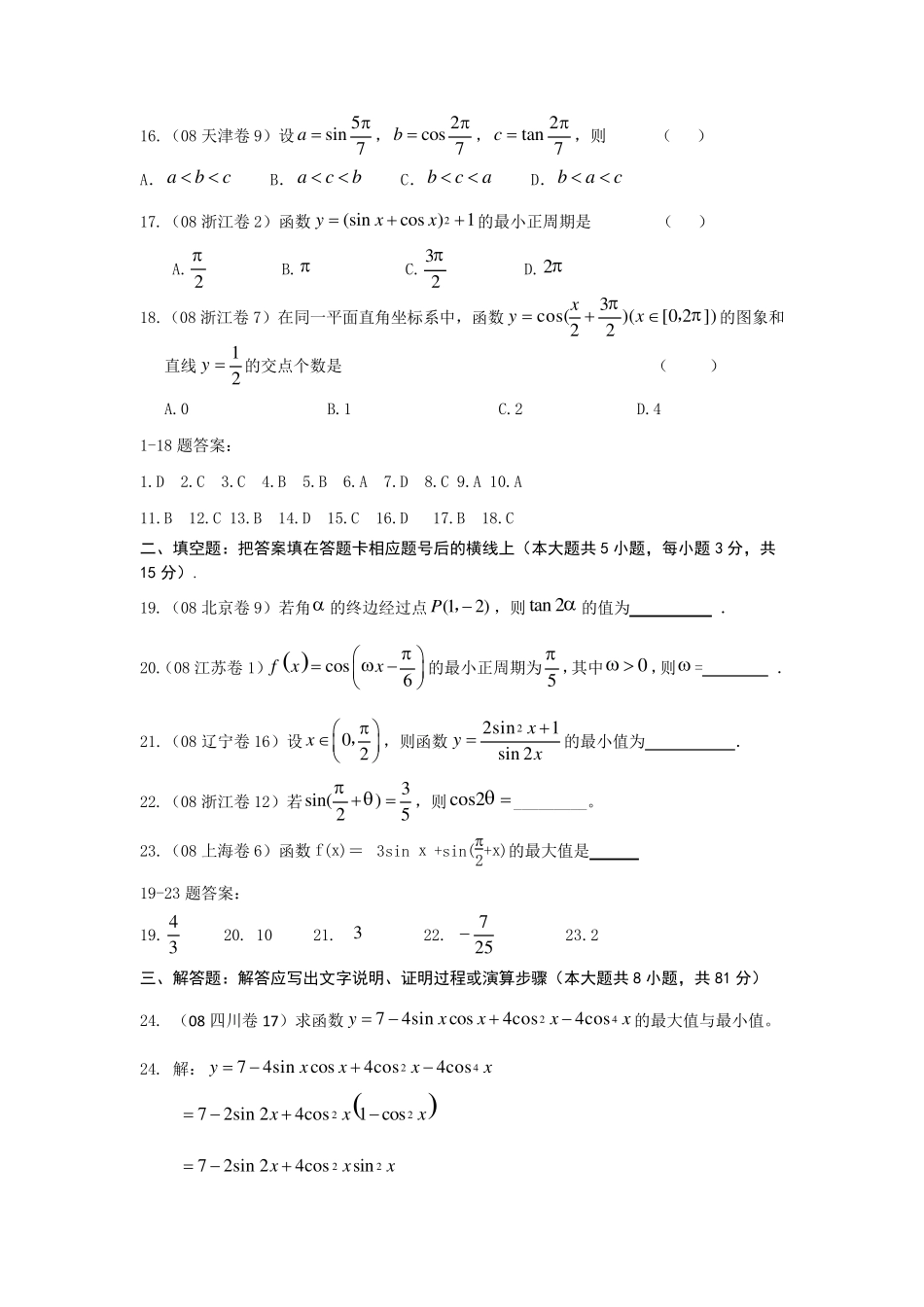三角函数综合测试题_第3页