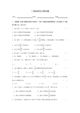 三角函数综合测试题