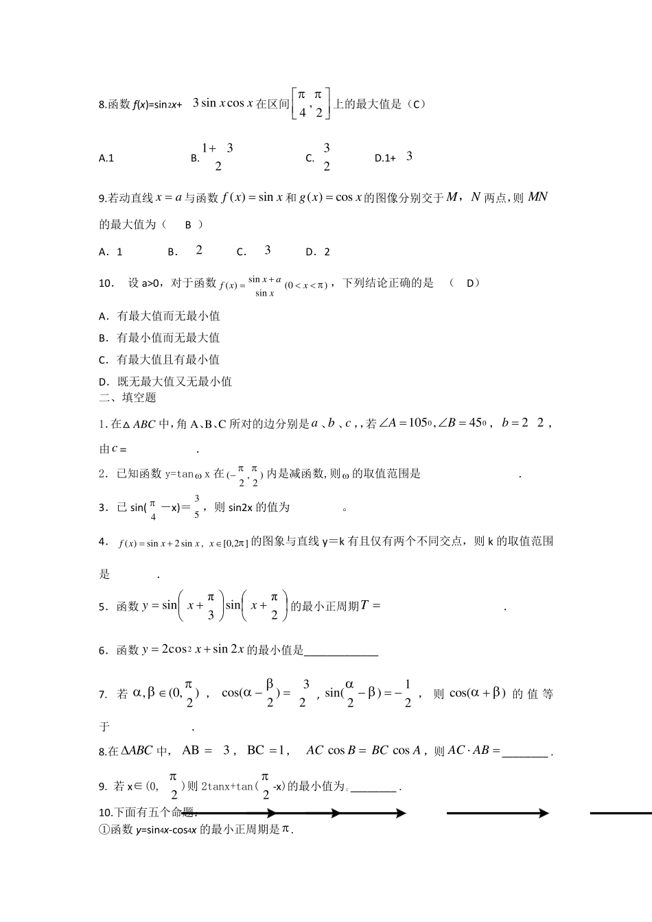 三角函数综合练习题及参考答案_第2页