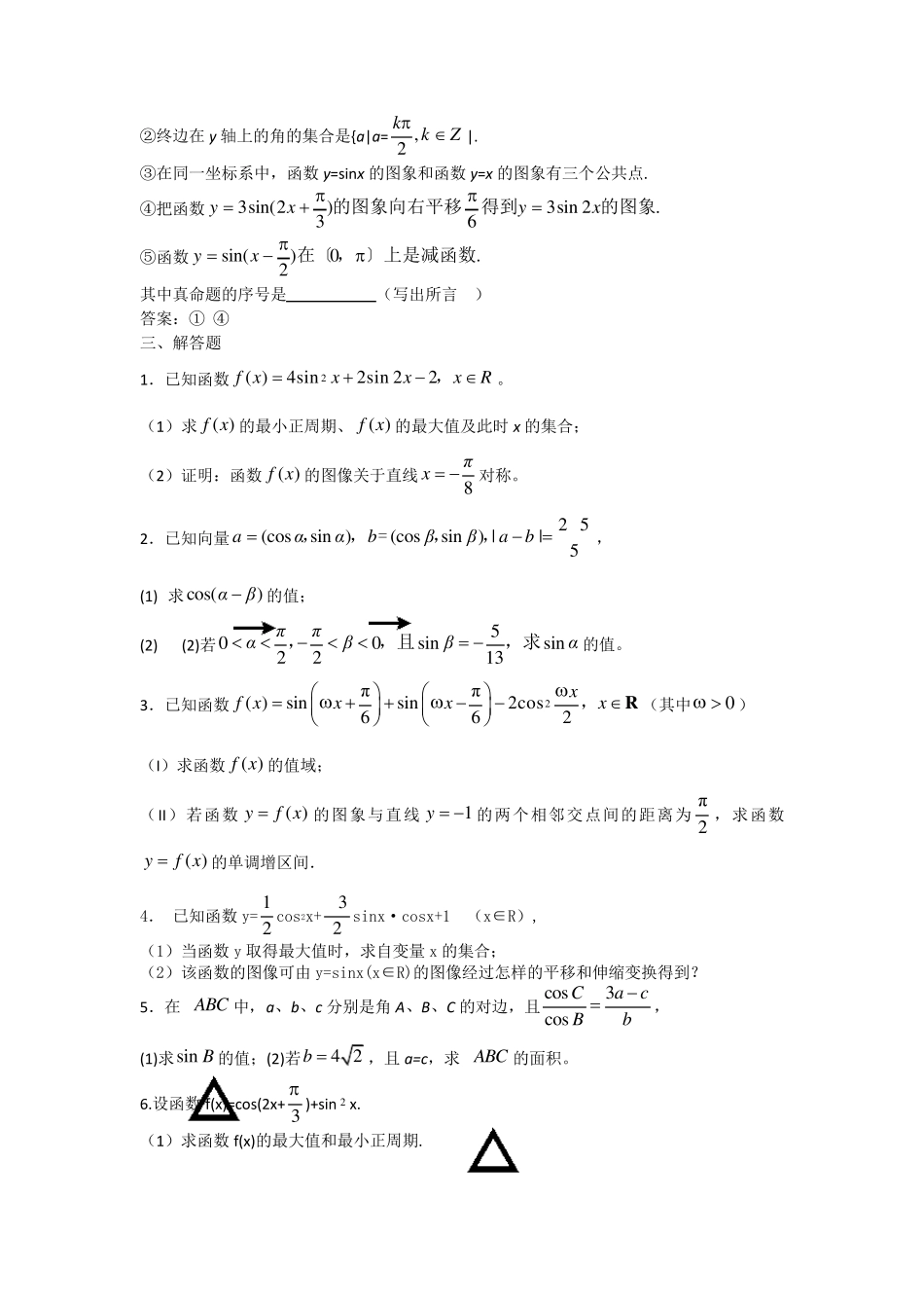 三角函数综合练习题及参考答案_第3页