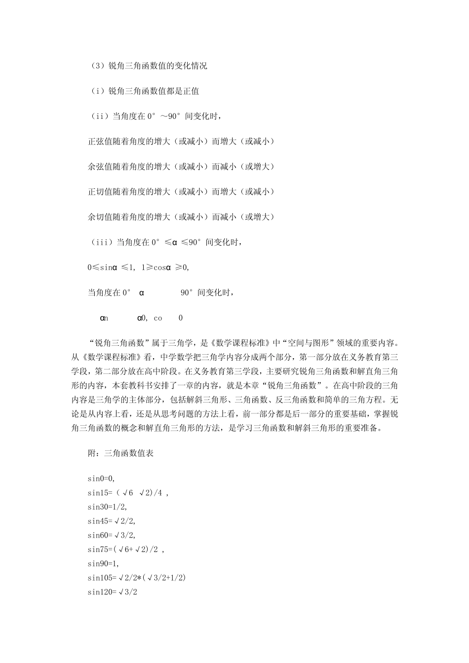 三角函数表查询_第2页