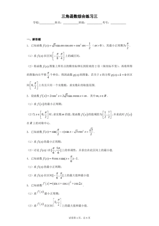 三角函数解答题30道带答案