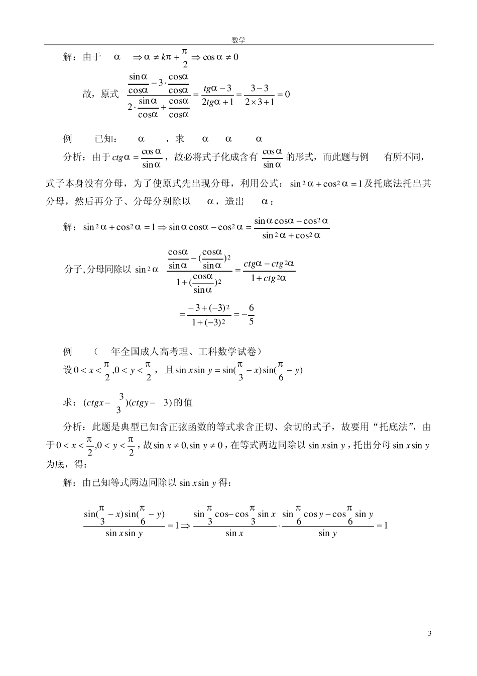 三角函数解题技巧和公式_第3页