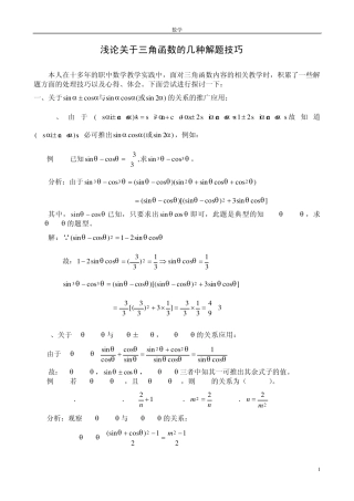 三角函数解题技巧和公式