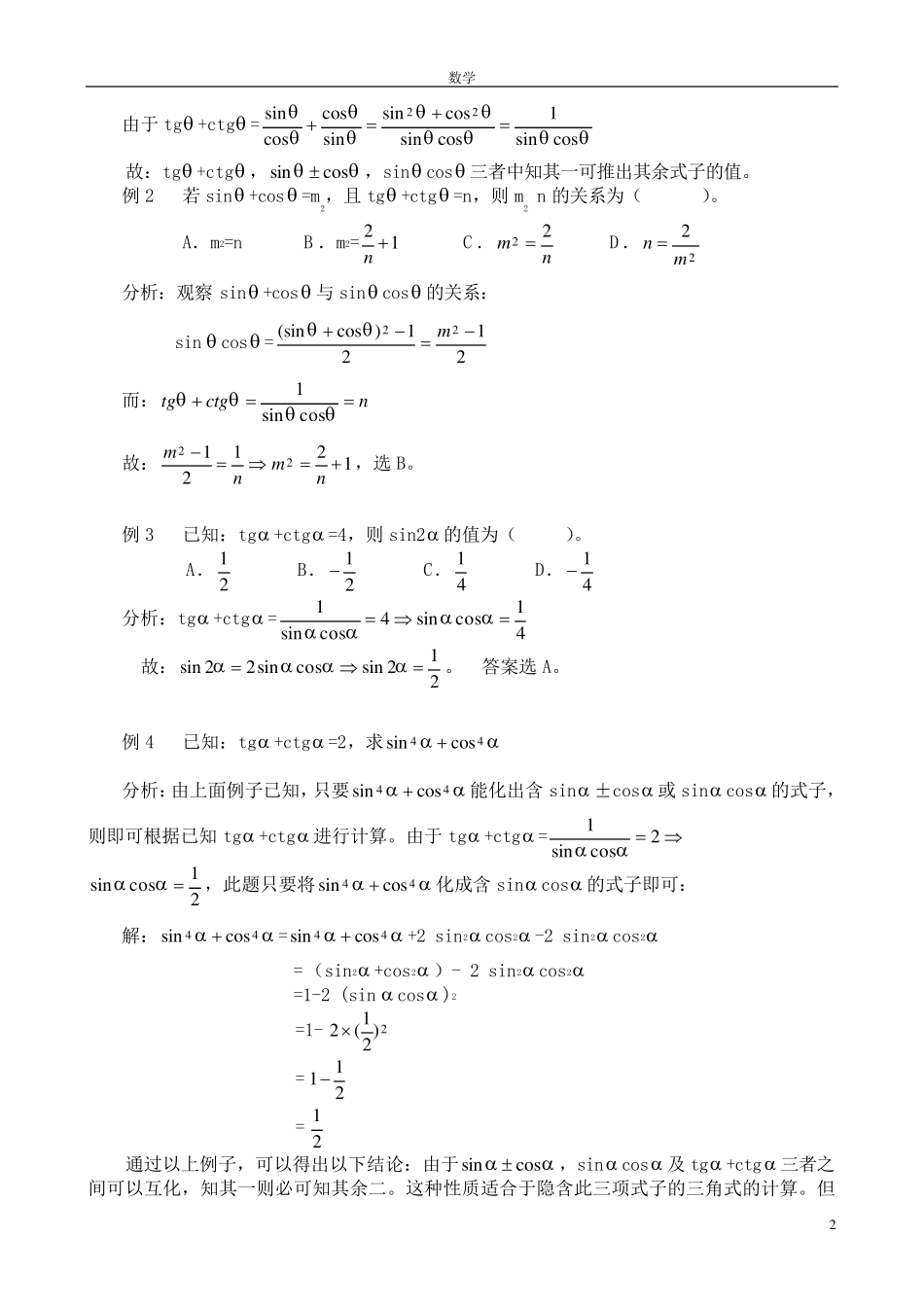 三角函数解题技巧和公式技巧归纳_第2页