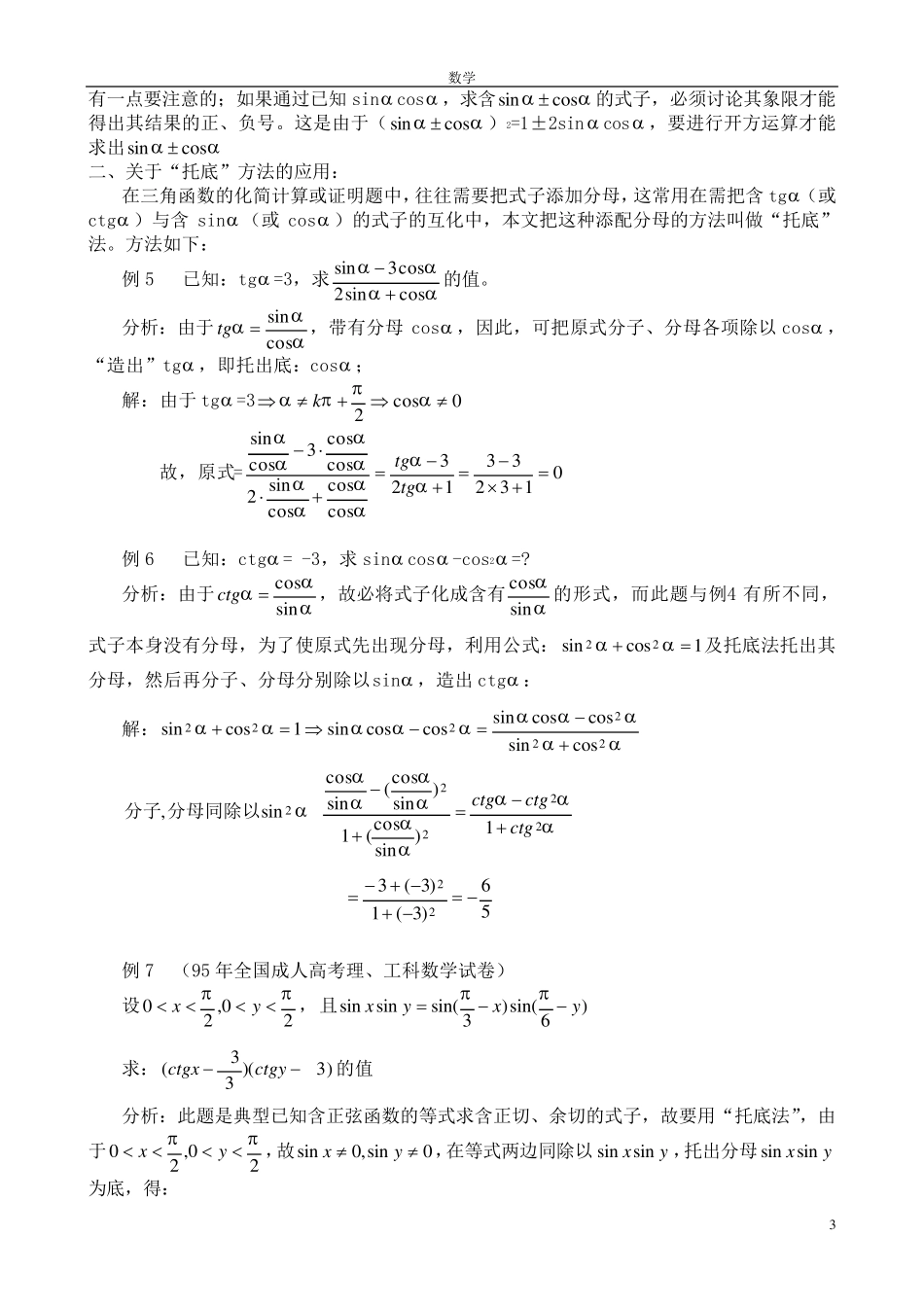 三角函数解题技巧和公式技巧归纳_第3页