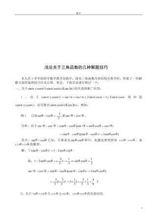 三角函数解题技巧和公式技巧归纳