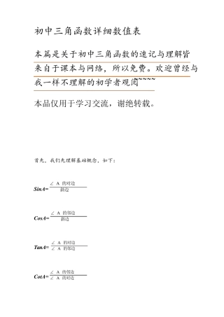 三角函数详细数值表