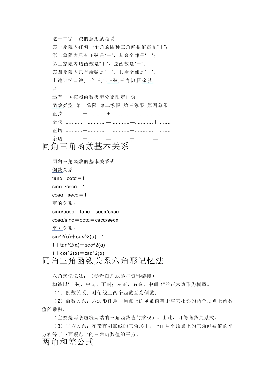 三角函数诱导公式(附加其它公式)_第3页