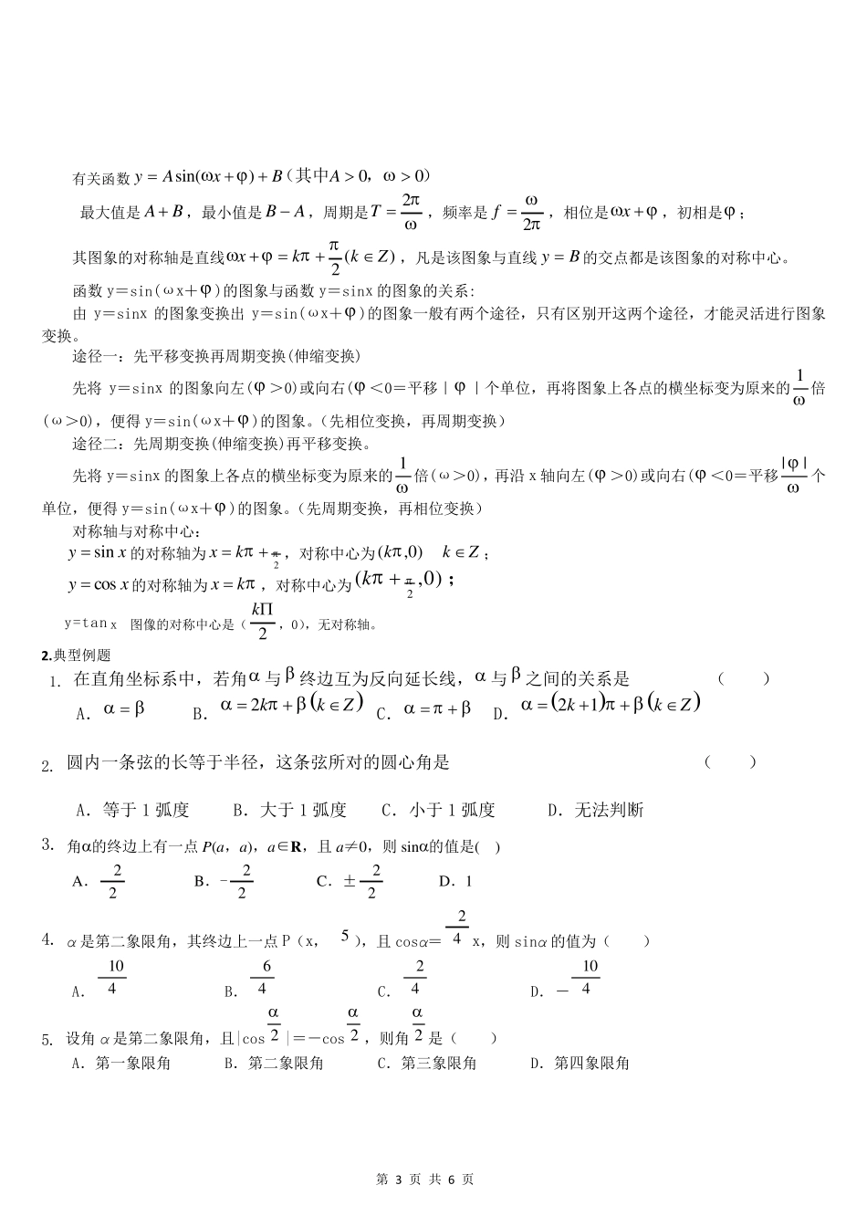 三角函数诱导公式、图像性质_第3页