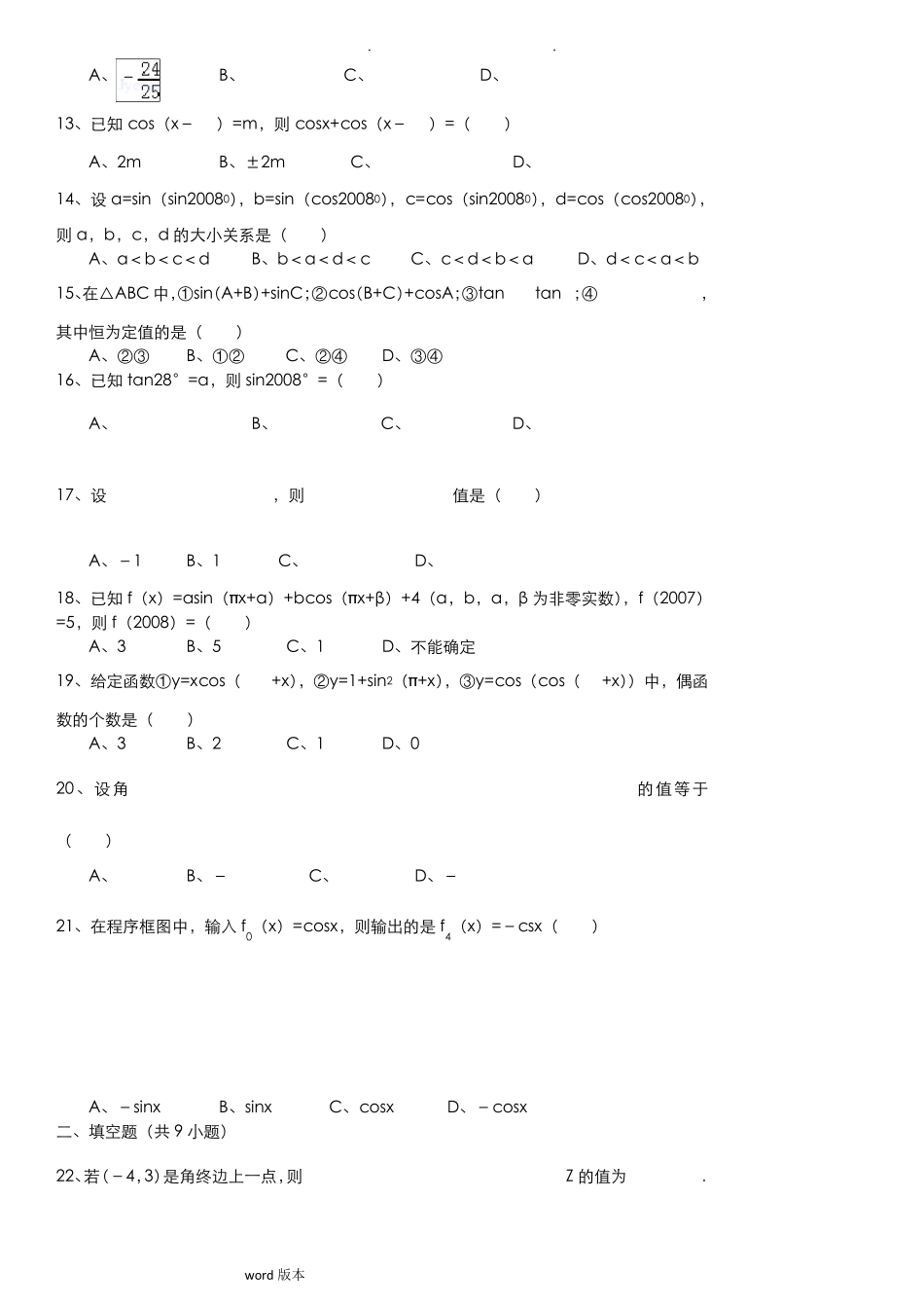 三角函数诱导公式练习题_第2页