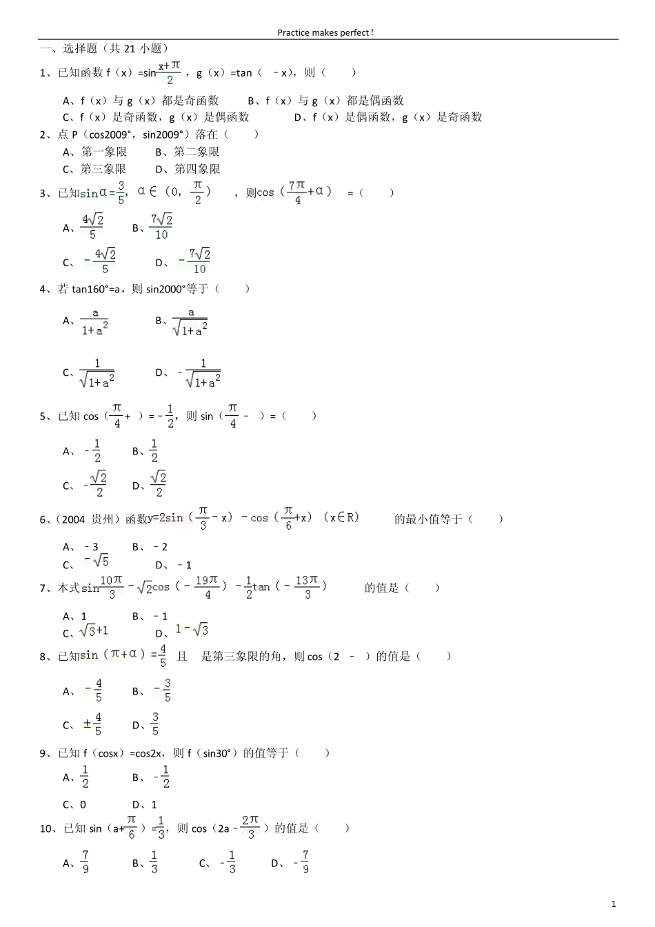 三角函数诱导公式练习_第1页
