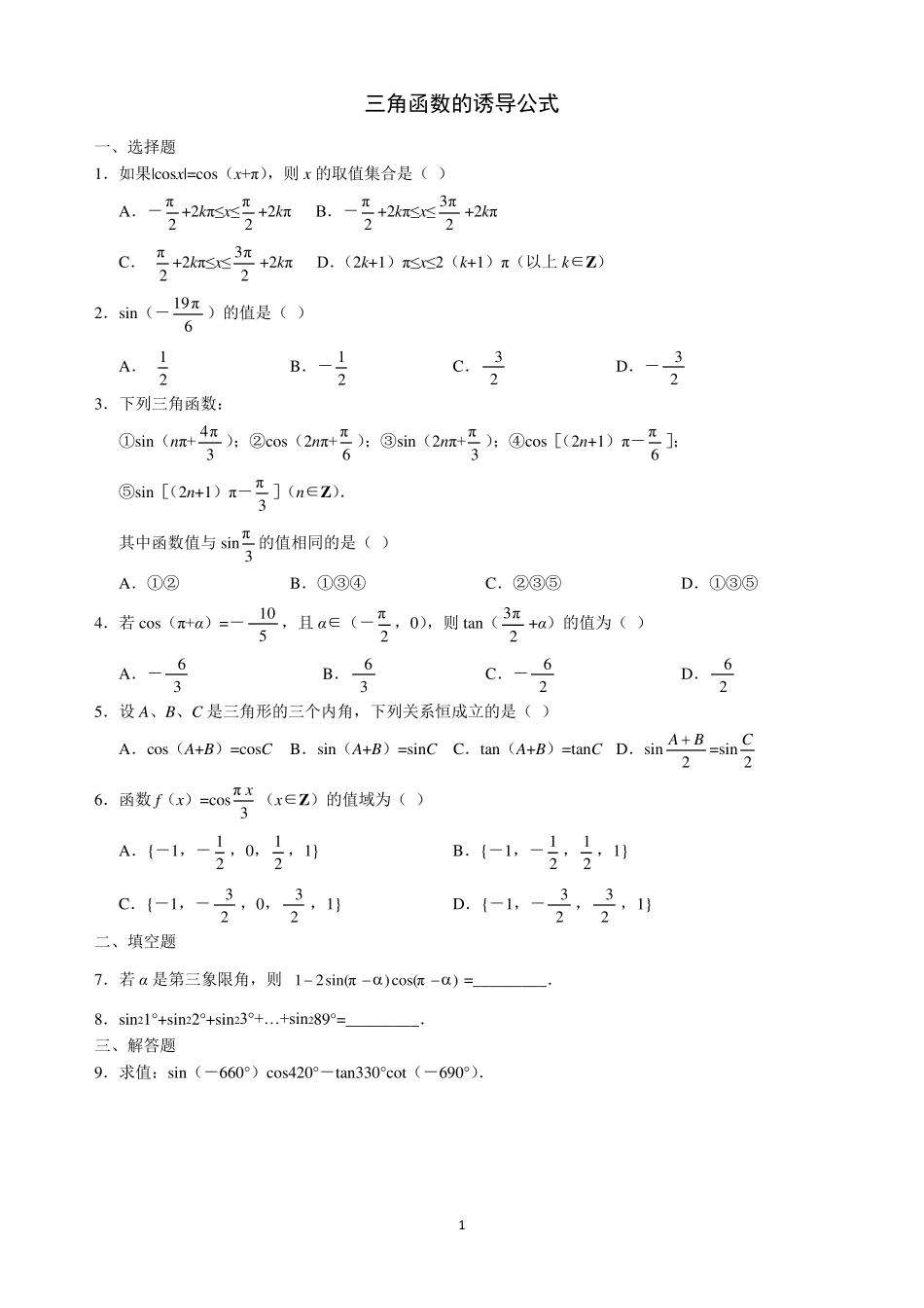 三角函数诱导公式练习题__答案_第1页