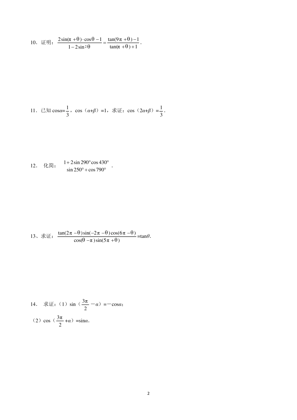 三角函数诱导公式练习题__答案_第2页