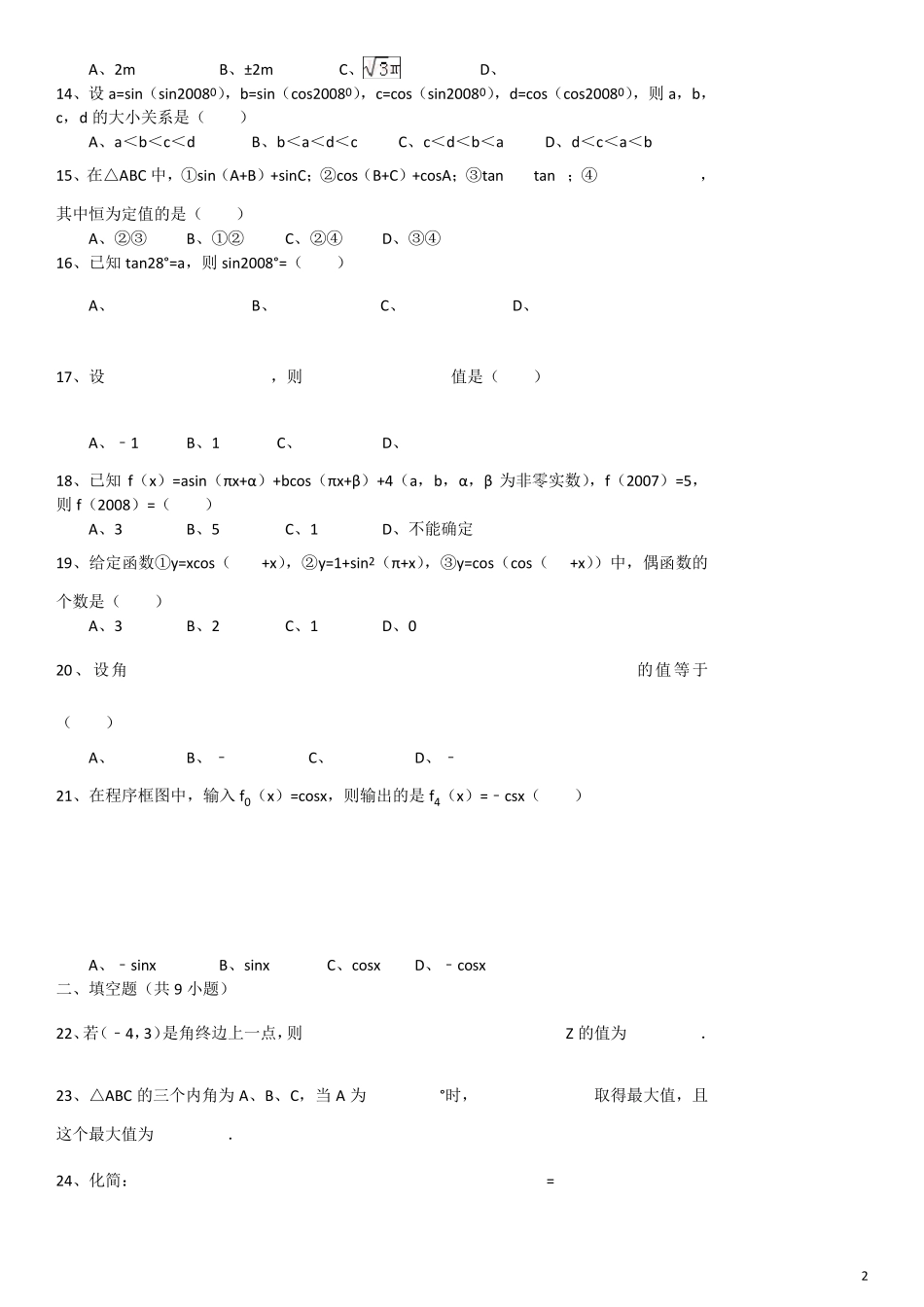 三角函数诱导公式练习题附答案_第2页