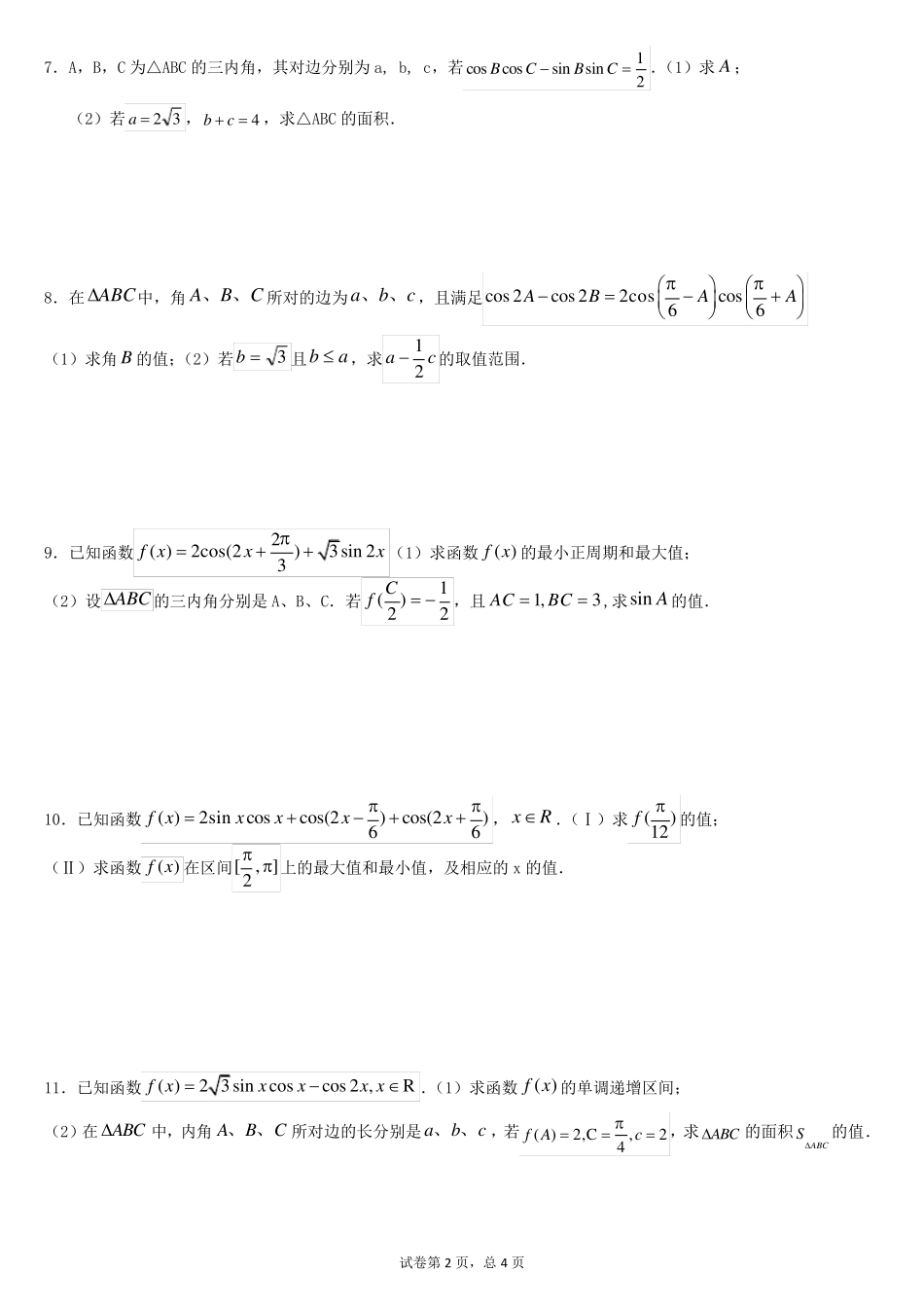 三角函数较难题_第2页