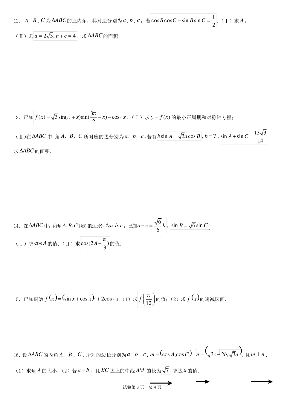 三角函数较难题_第3页