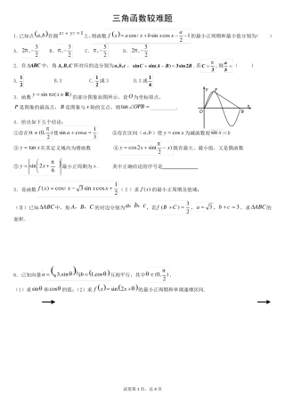 三角函数较难题