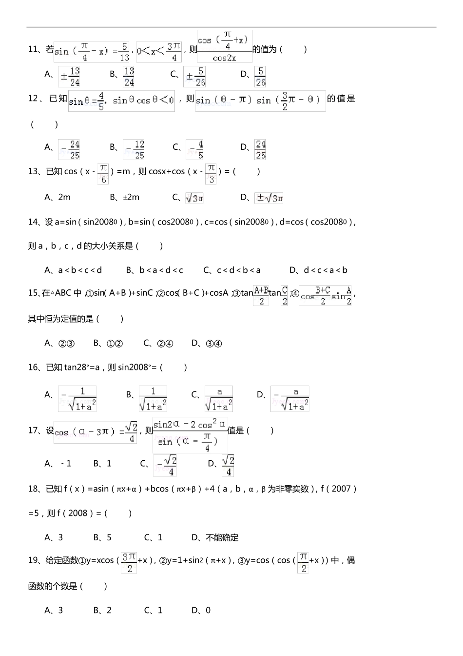 三角函数诱导公式练习题集附答案解析_第2页