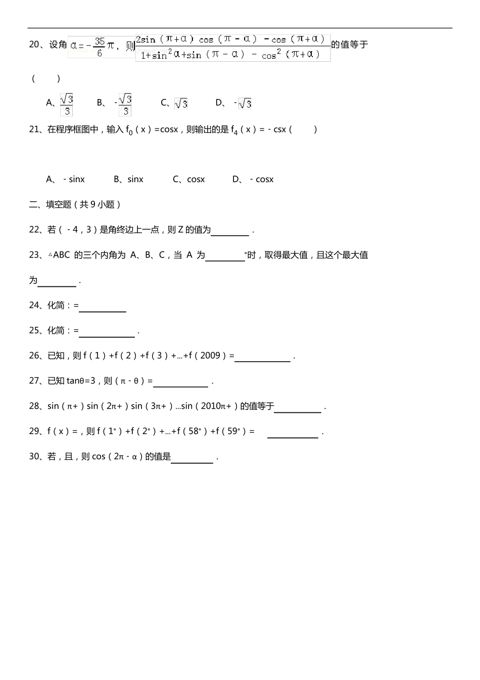 三角函数诱导公式练习题集附答案解析_第3页