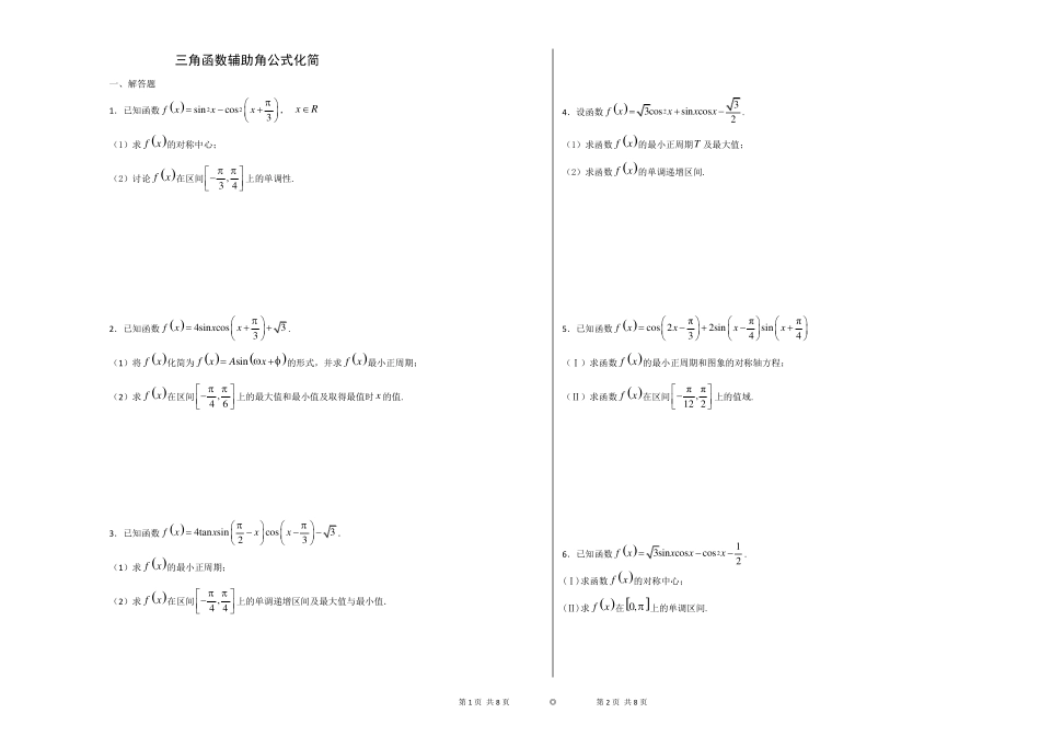 三角函数辅助角公式化简_第1页