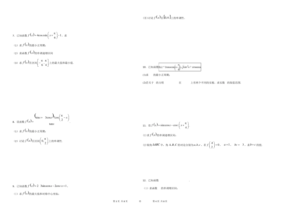 三角函数辅助角公式化简_第2页