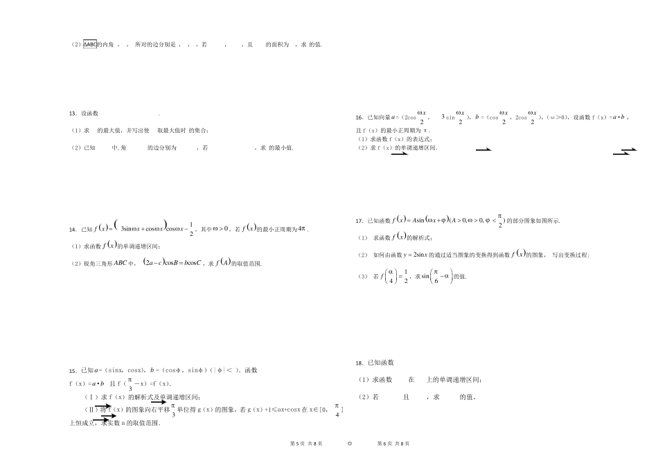 三角函数辅助角公式化简_第3页