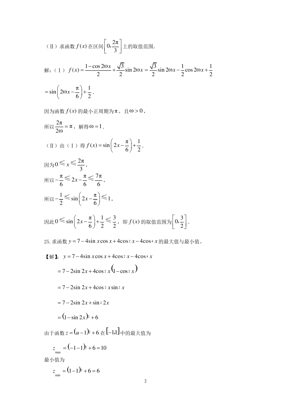 三角函数部分高考题_第2页