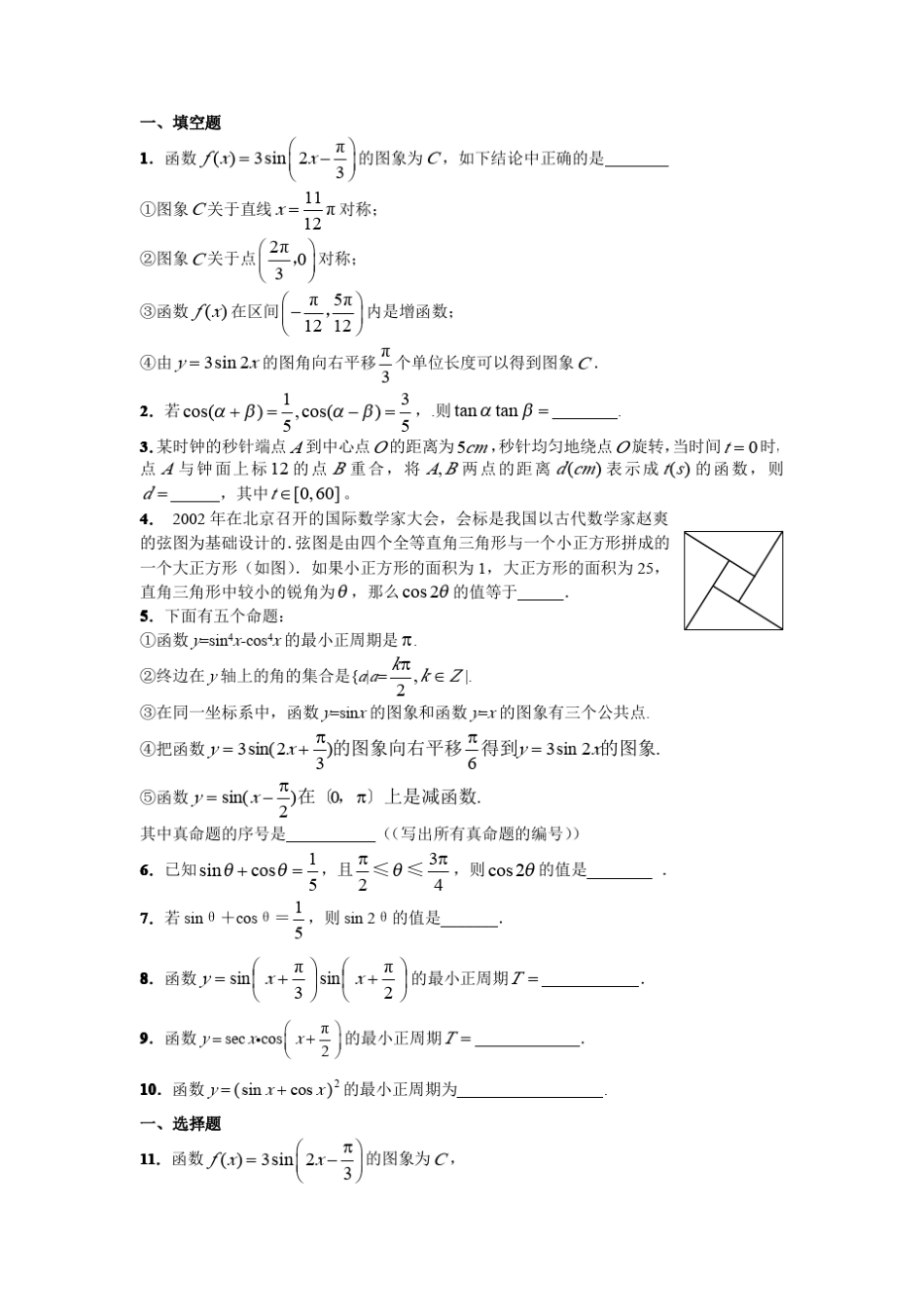 三角函数题库_第1页