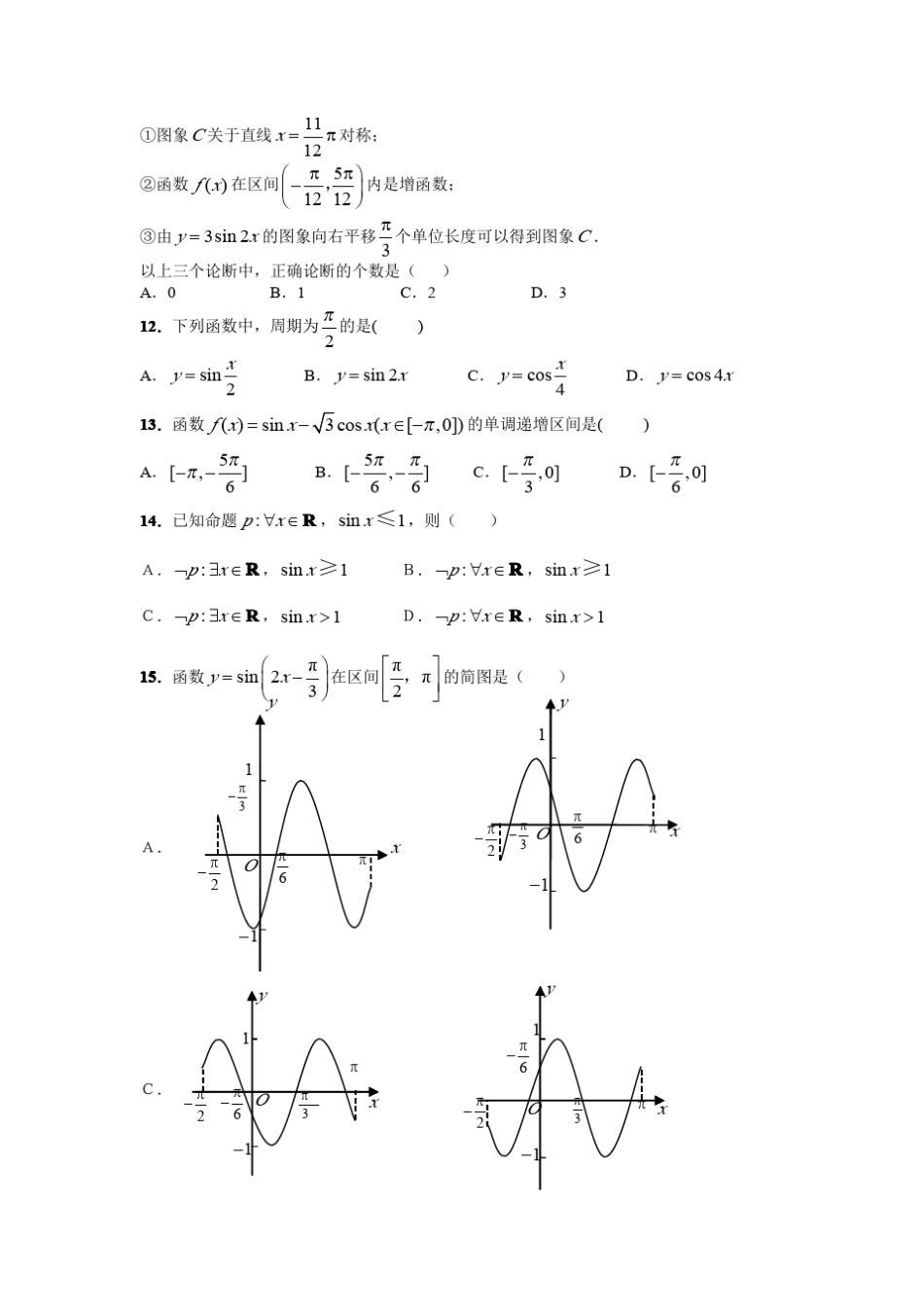 三角函数题库_第2页