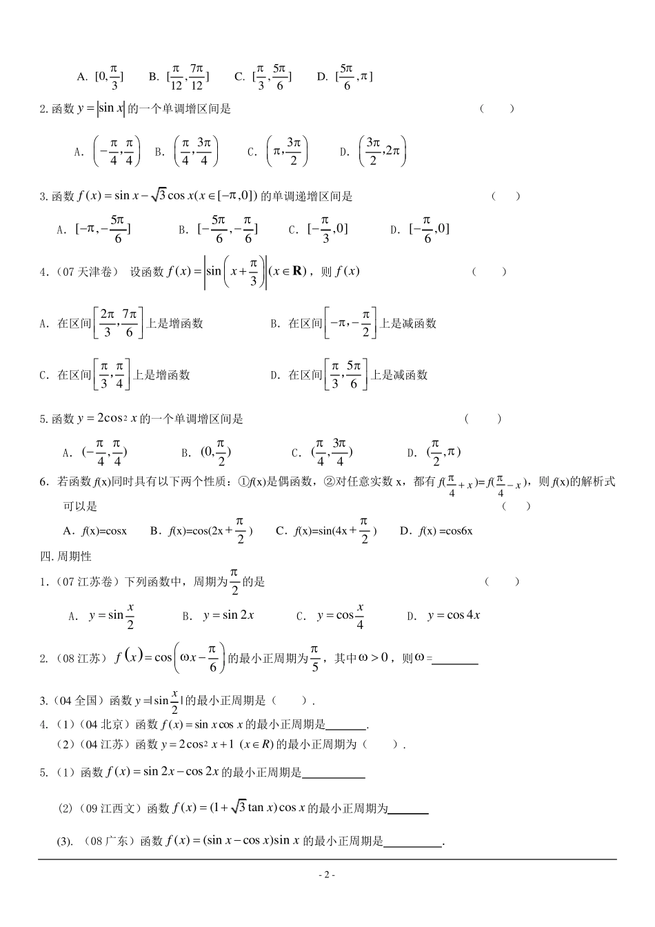 三角函数题型分类总结_第2页