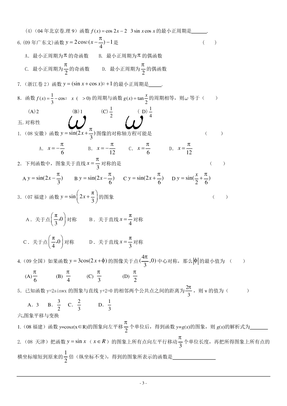 三角函数题型分类总结_第3页