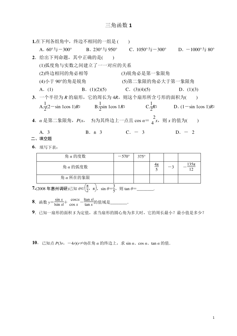 三角函数题目及答案_第1页