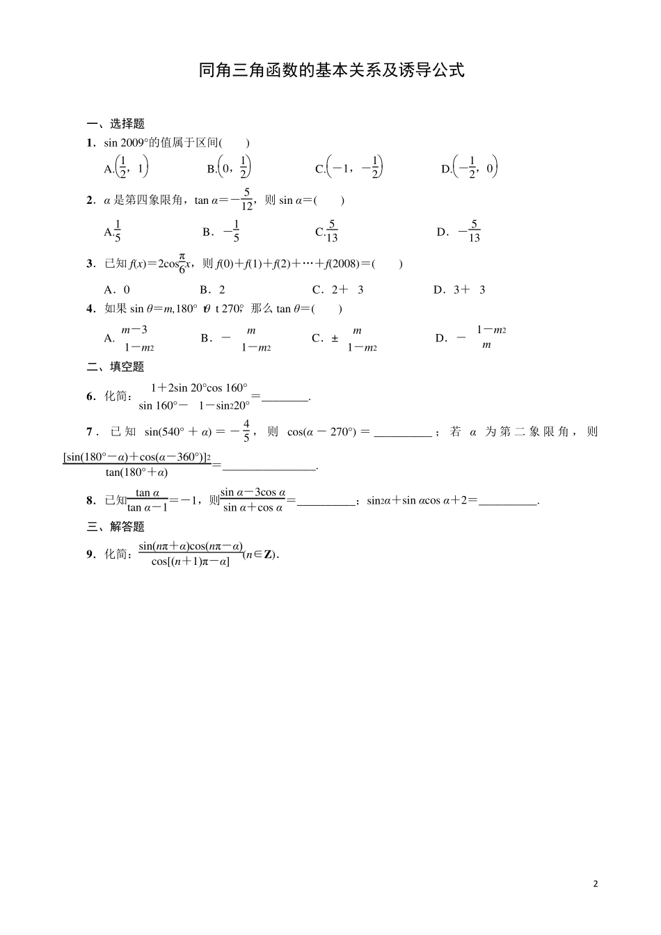 三角函数题目及答案_第2页