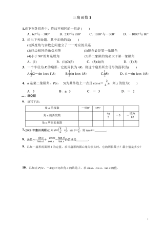 三角函数题目及答案