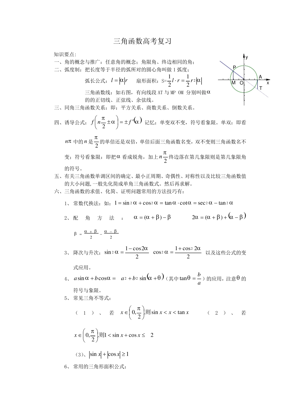 三角函数高考复习教案_第1页