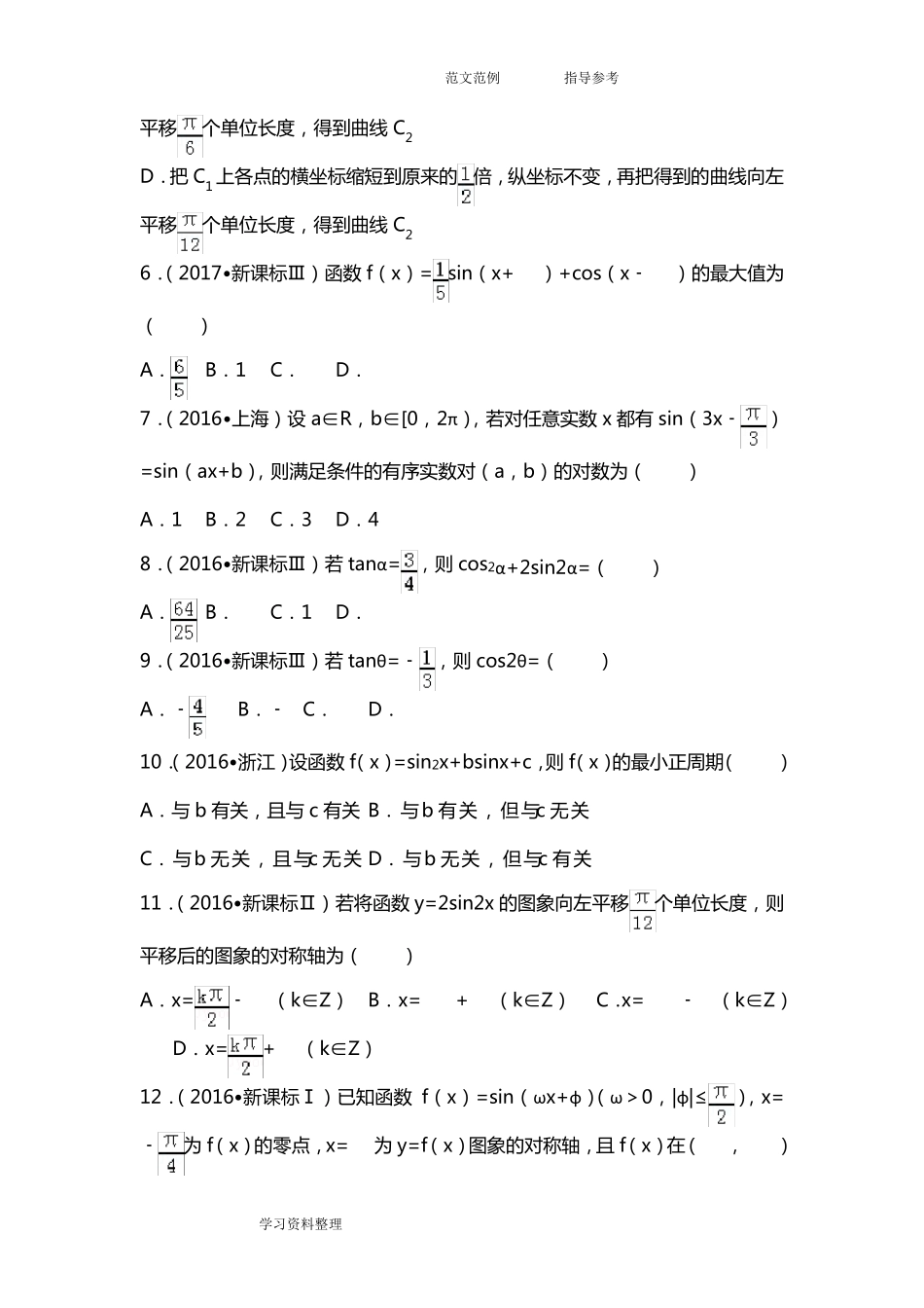三角函数高考试题(含详细答案解析)_第2页
