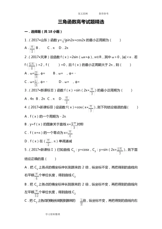 三角函数高考试题(含详细答案解析)